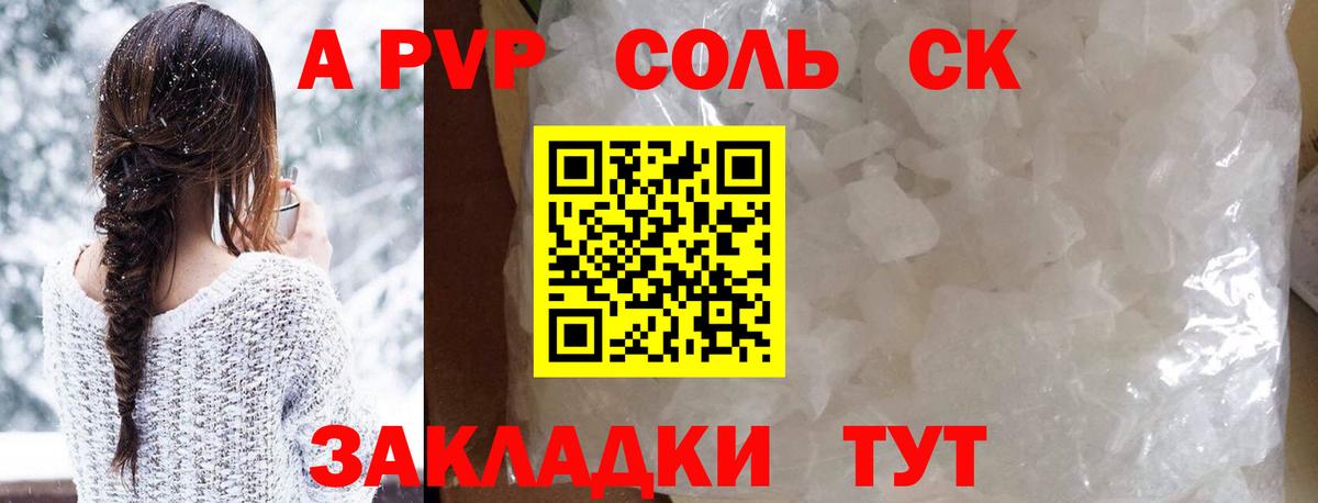 Альфа ПВП крисы CK  APVP мука  A-PVP СК  Кандалакша  Вход с VPN 