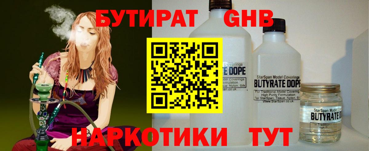 Кандалакша  Бутират 99%  Бутират  Вход с VPN 