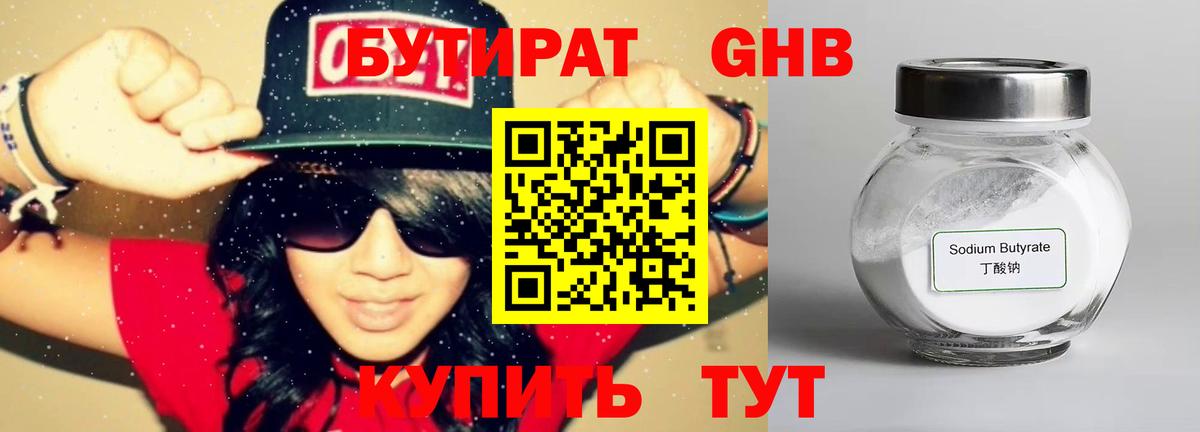 Бутират GHB Кандалакша