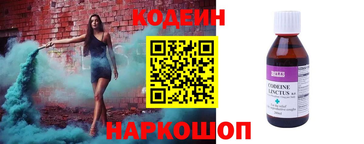 Кодеин Purple Drank  Вход с VPN  Кандалакша 