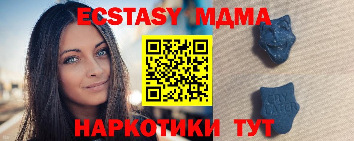 Экстази 250 мг  Вход с VPN  Кандалакша  Ecstasy круглые 